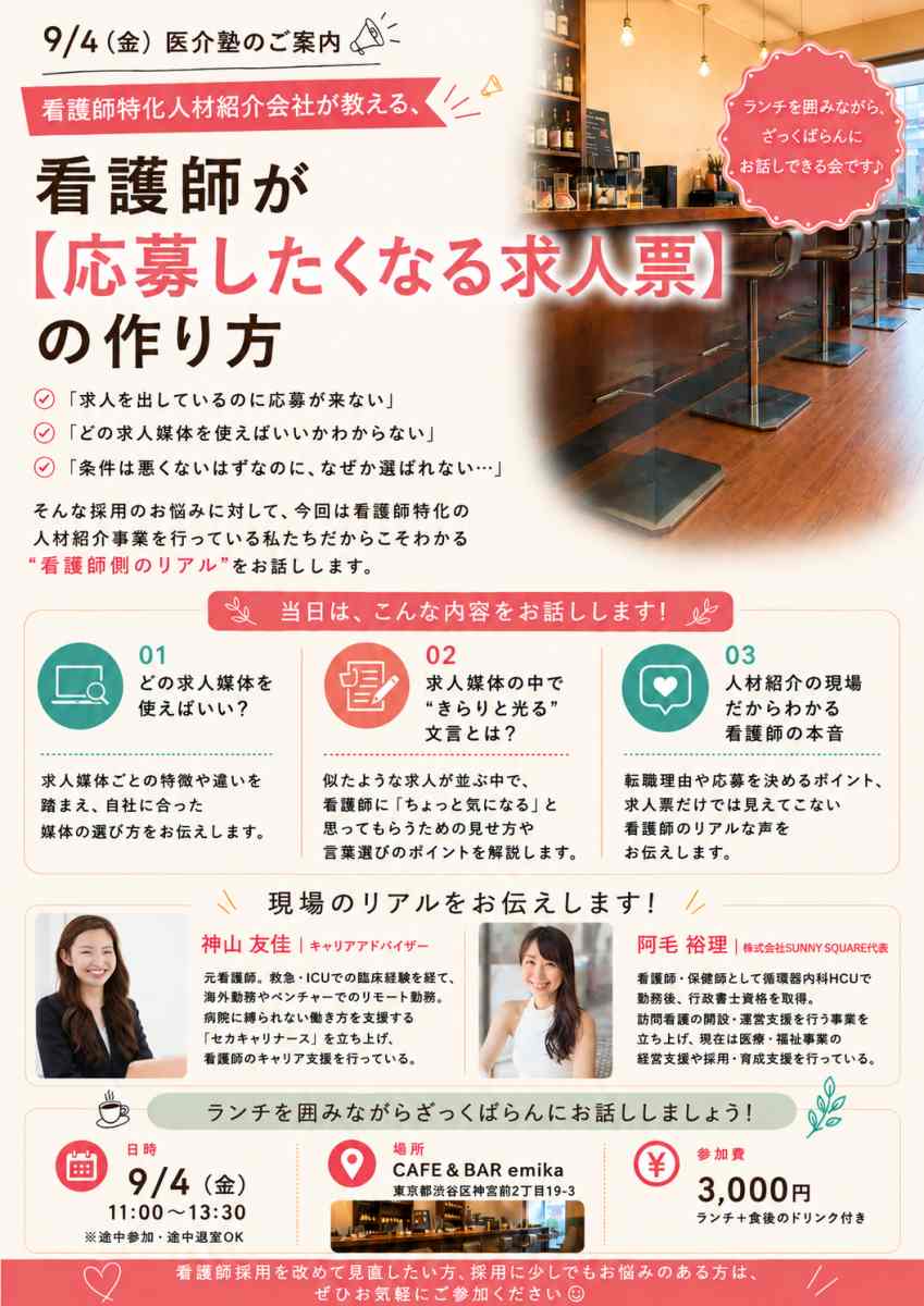 目黒医介塾